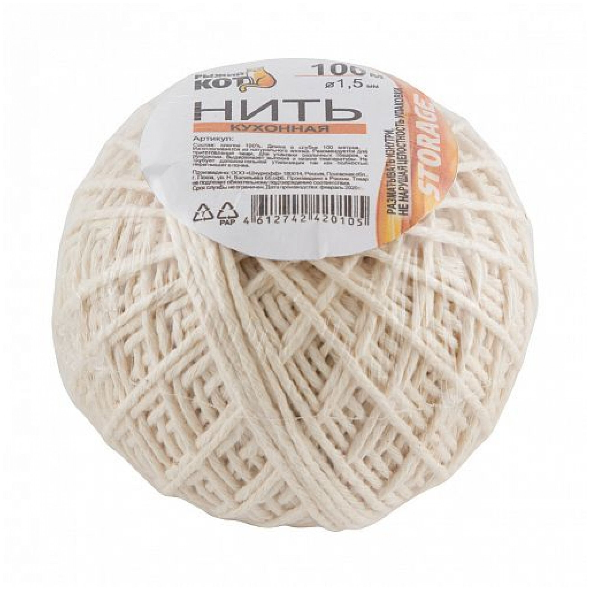 Нить кулинарная (клубок), 100м, хлопок, 7434 Рыжий Кот