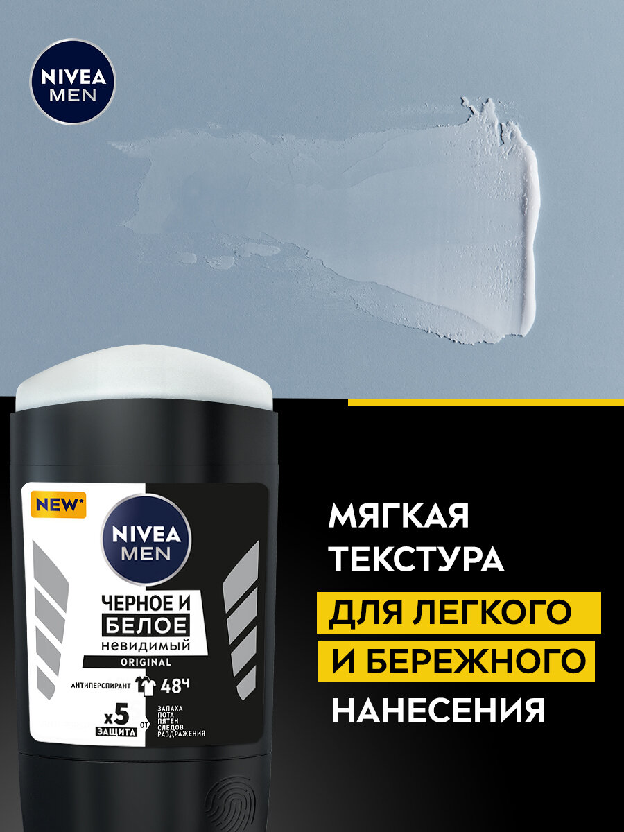 Дезодорант-Антиперспирант стик NIVEA MEN "Черное и Белое Original", 50 мл.