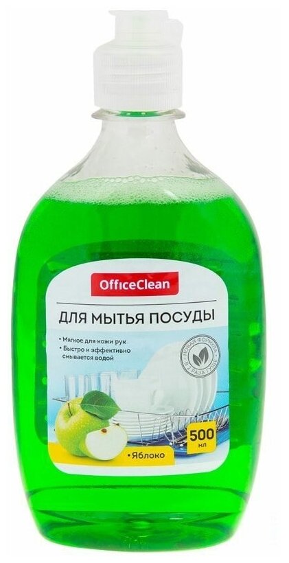 Средство для мытья посуды OfficeClean Яблоко, флакон с дозатором флип-топ, 500мл (230173/П)