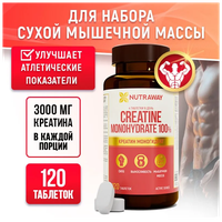 Креатин Моногидрат 100% / Creatine Monohydrate 100% Nutraway 120 таблеток