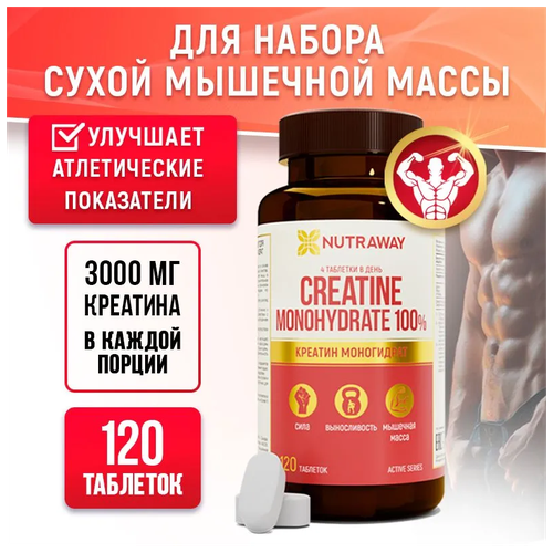 Креатин Моногидрат 100% / Creatine Monohydrate 100% Nutraway 120 таблеток ravnutrition creatine monohydrate 100 таблеток