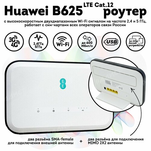 Роутер 3G/4G-WiFi Huawei B625 (cat.12)