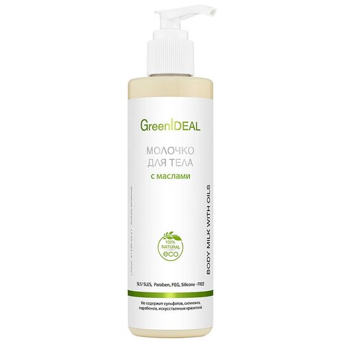 GreenIDEAL Молочко для тела с маслами (натуральное, без парабенов)