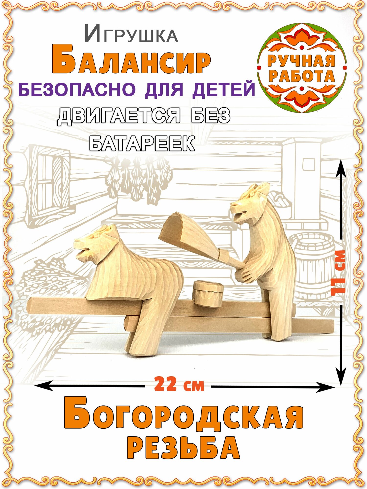 Традиционная народная русская деревянная детская богородская игрушка в подарок. Динамическая интерактивная игрушка из натурального материала.