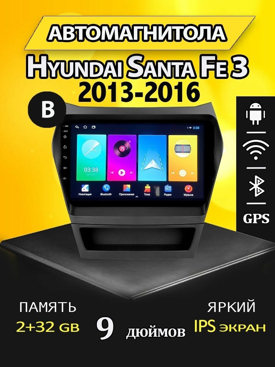 Магнитола Hyundai Santa Fe 3 2013-2016 2/32GB