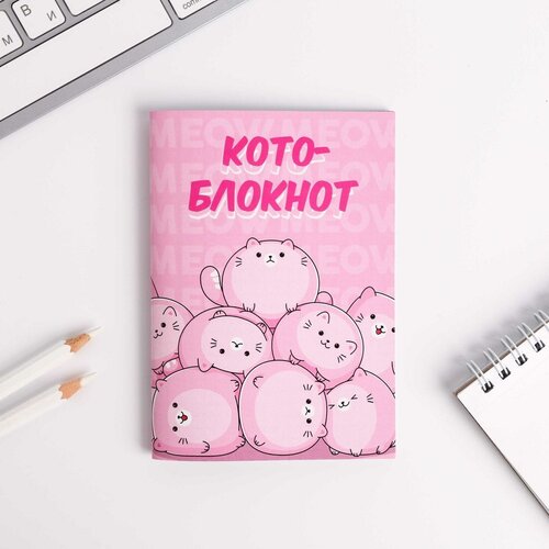 Блокнот А6 Котоблокнот 32 листа 1шт 294₽