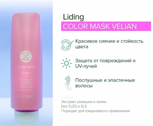 Kemon Маска для окрашенных волос Liding Color Mask Velian, 200 мл