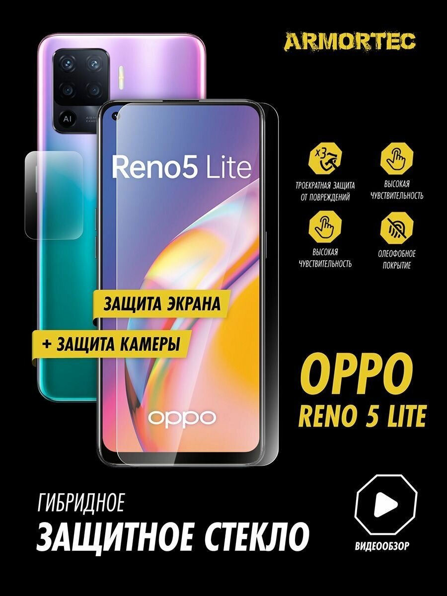 Защитное стекло на OPPO Reno 5 Lite экран + камера гибридное ARMORTEC