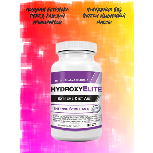 Жиросжигатель Hydroxy Elite HTP 90 caps