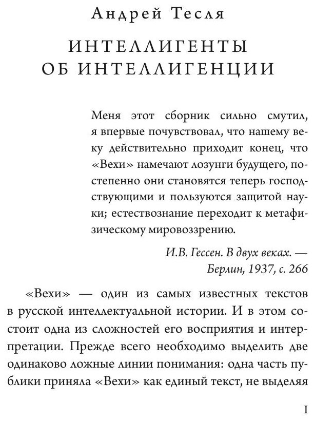 Вехи. Сборник статей о русской интеллигенции - фото №7