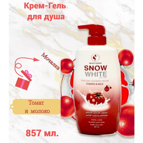 Парфюмерный крем гель для душа (томаты и молоко) 857 мл.