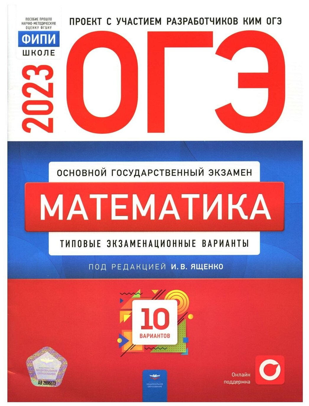 ОГЭ Математика Типовые экзаменационные варианты 10 вариантов - фото №1