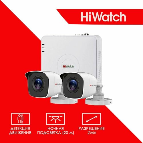 Готовый уличный комплект видеонаблюдения Hiwatch на 2 камеры 2MP/1080P уличный готовый комплект видеонаблюдения hiwatch на 2 камеры с микрофонами full hd