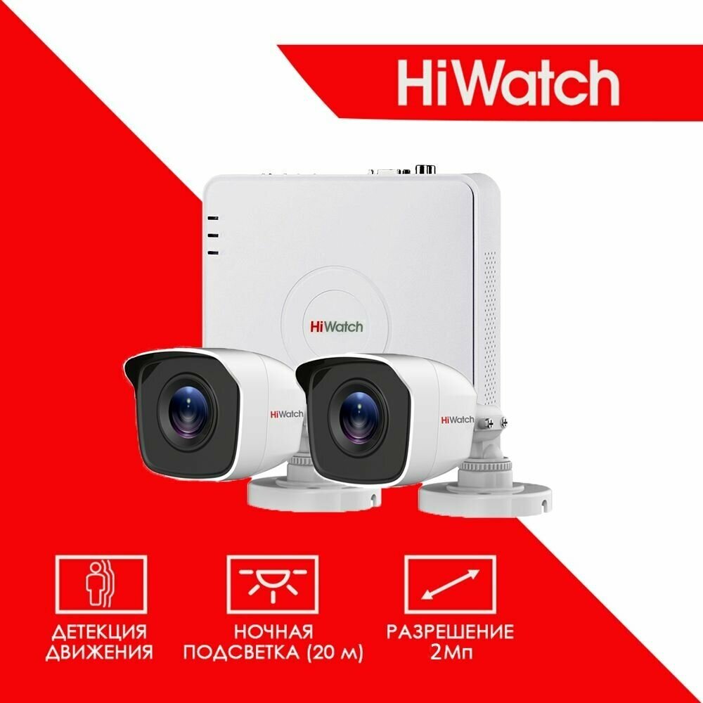 Готовый уличный комплект видеонаблюдения Hiwatch на 2 камеры 2MP/1080P