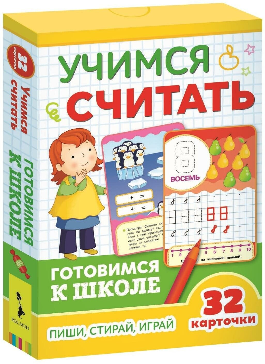 Евдокимова А. В. Развивающие карточки. Учимся считать. Готовимся к школе. Умные карточки 5+