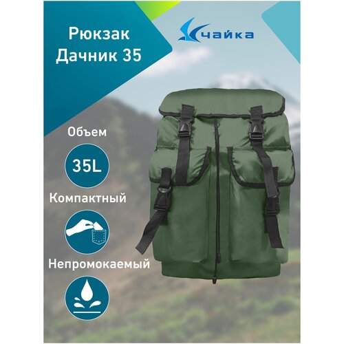 фото Рюкзак туристический дачник 35л чайка