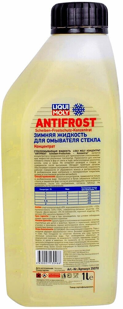 Жидкость незамерзающая LIQUI MOLY концентрат -70C 1л