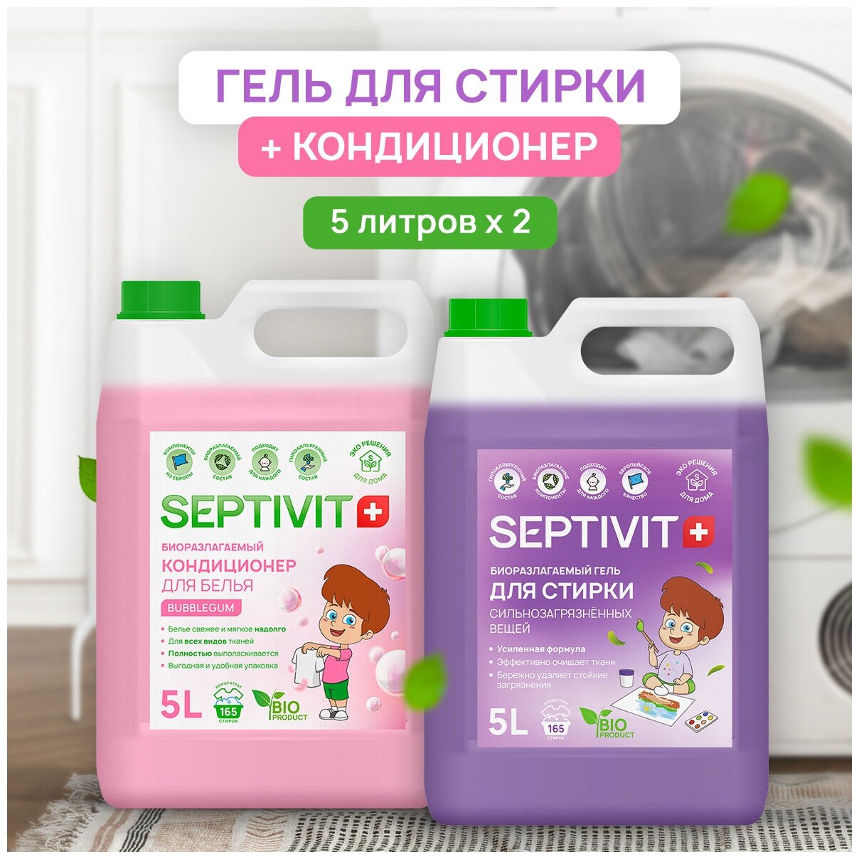 Набор Septivit Premium Гель для стирки Сильнозагрязненных тканей 5л + Кондиционер Bubble gum Септивит