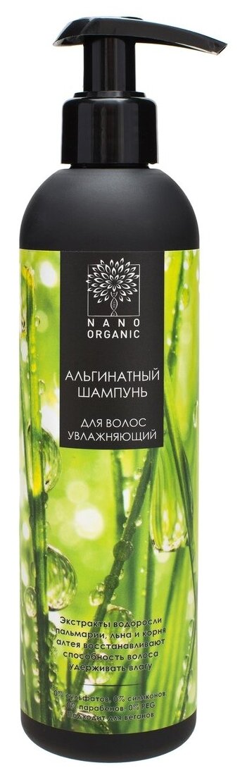 Nano Organic Шампунь для волос увлажняющий, альгинатный 270 мл