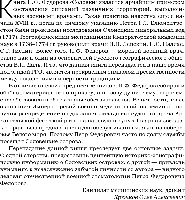 Соловки. Внутренний уклад и внешняя жизнь Соловецкого монастыря - фото №10