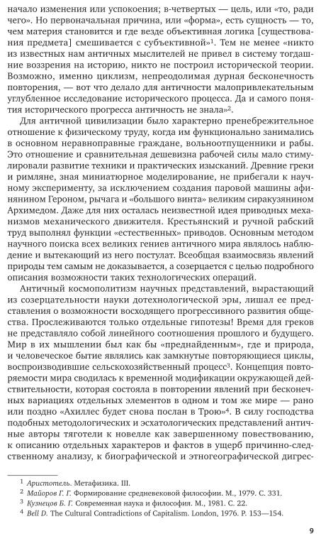 История мировых цивилизаций в 3 ч. Часть 1. Цивилизации Древнего Востока. Учебное пособие - фото №10