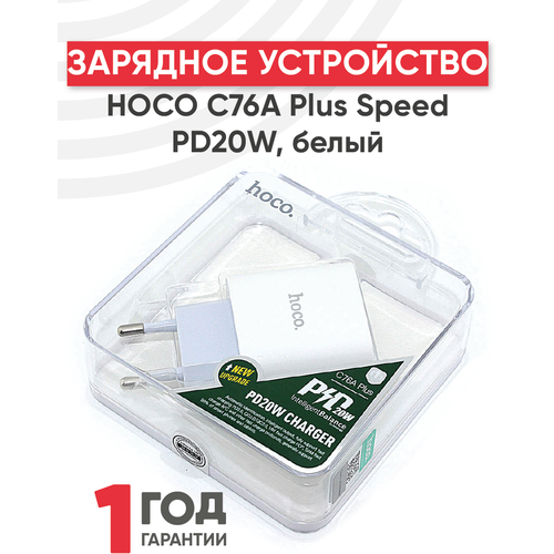 Блок питания (сетевой адаптер) Hoco C76A Plus Speed PD20W, белый сзу hoco c76a plus speed source 1xusb c 3а pd20w qc3 0 белый