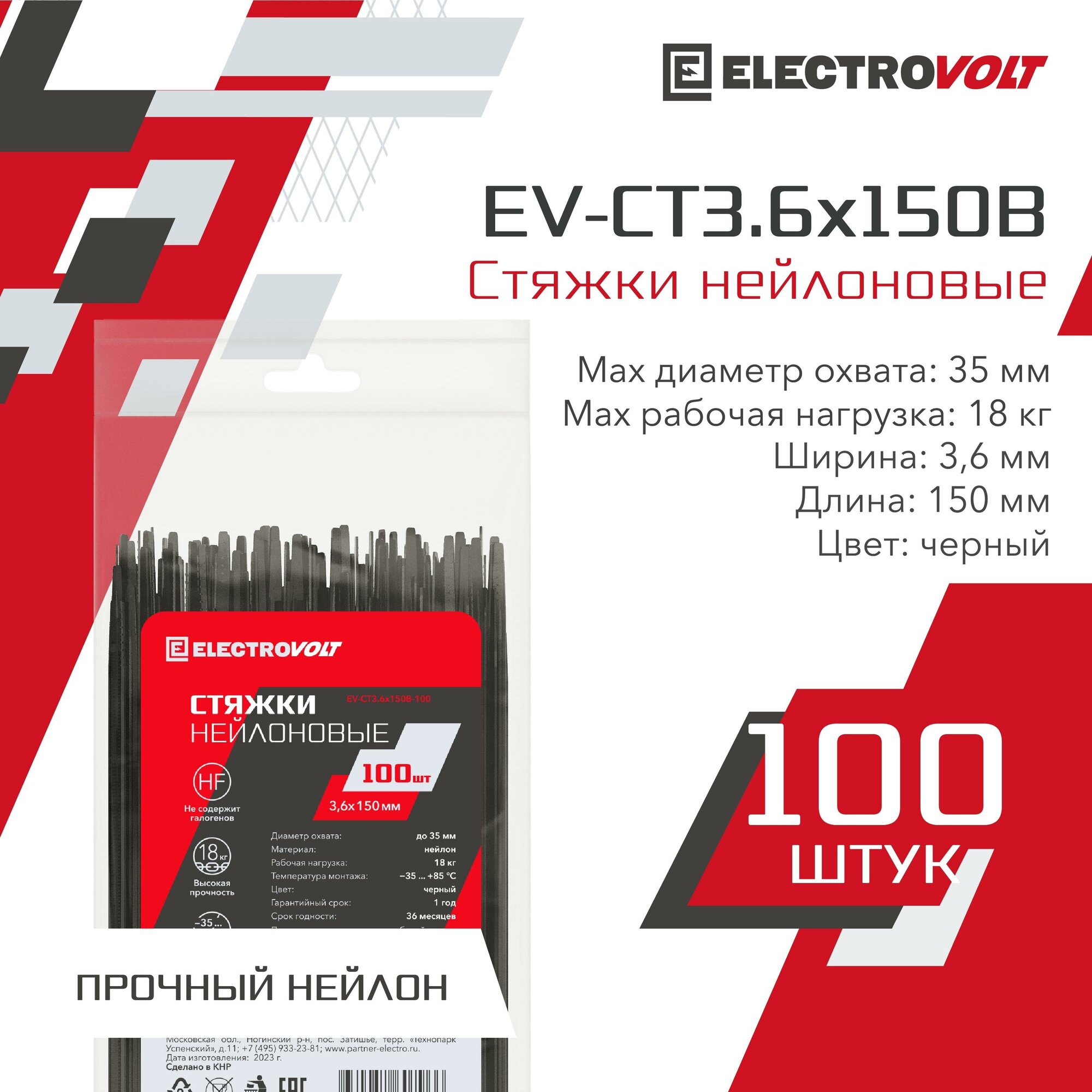 Хомут нейлоновый ELECTROVOLT черный 3,6х150 (100шт/уп) - фотография № 1