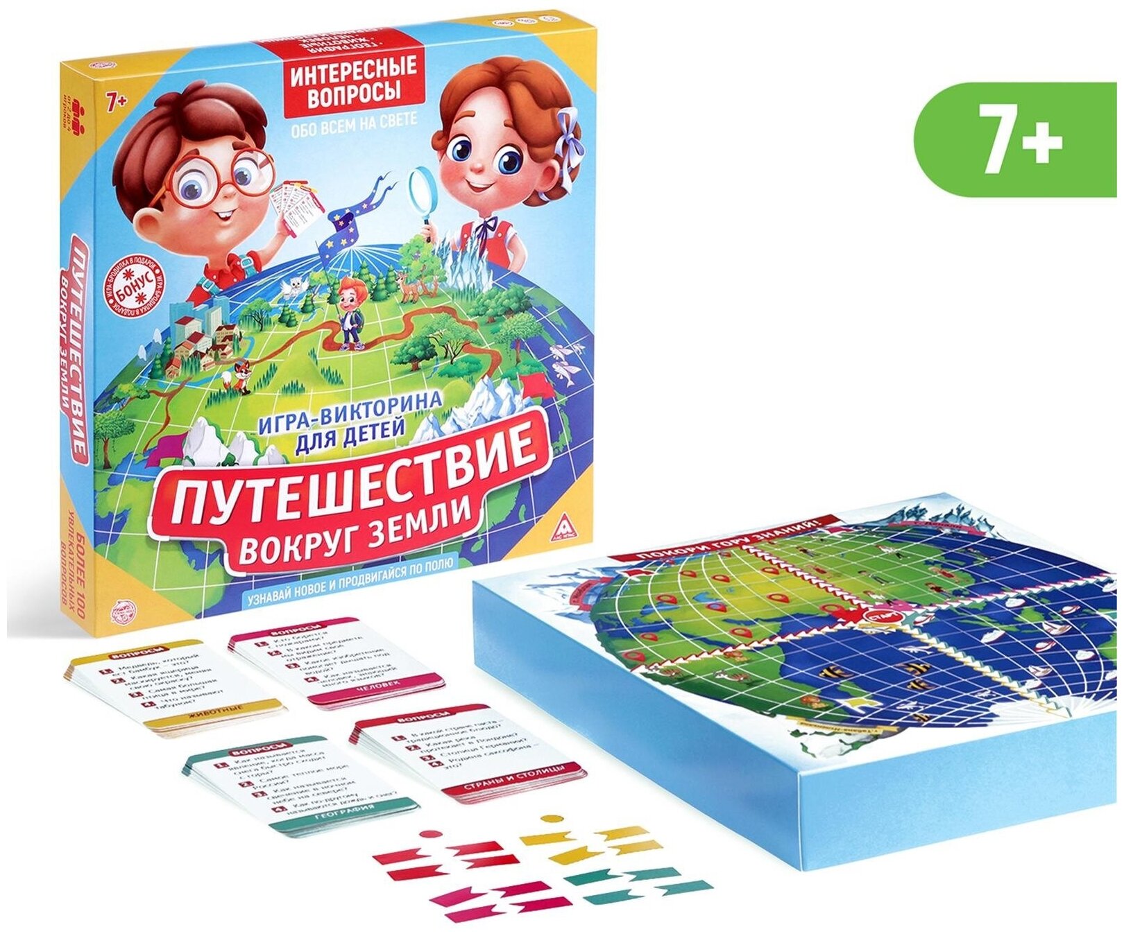 Игра- викторина "Путешествие вокруг земли", 7+