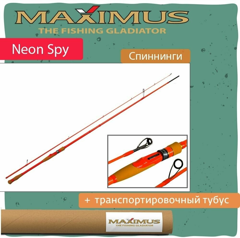 Удилище спин. Maximus NEON SPY 20L 2,0m 2-9g