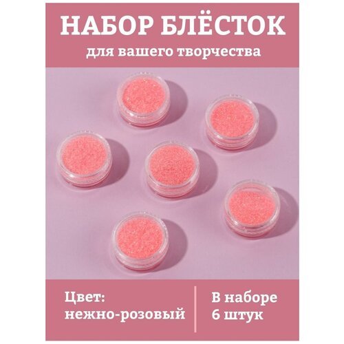 Блестки декоративные универсальные, набор 6 шт блестки для дизайна ногтей сухие сыпучие стружка поталь