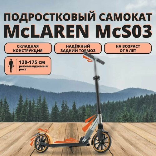 Самокат Городской McLaren McS03 для детей и подростков от 9 лет / Складной двухколёсный самокат детский подростковый на рост от 130 до 175 см / Подарок для ребенка или подростка