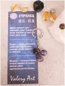 Фото Стрелец - брелок для знака Зодиака из натуральных камней: лазурит, обсидиан, аметист