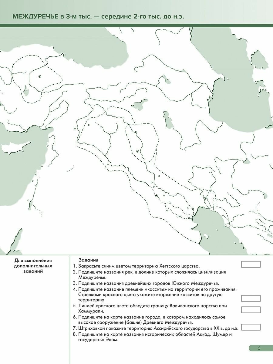 Атлас История Древнего мира с контурными картами и заданиями 5 класс - фото №9