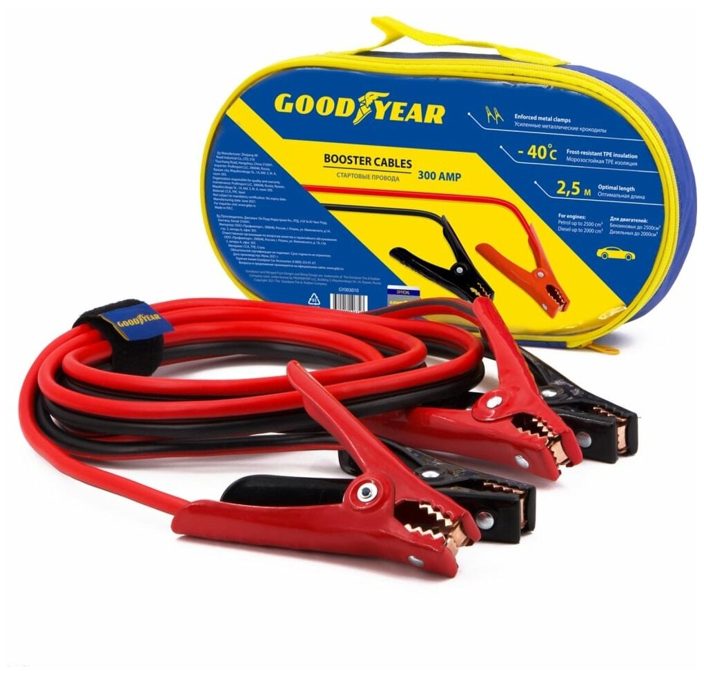 Стартовые провода GOODYEAR 300A 2,5м GY003010