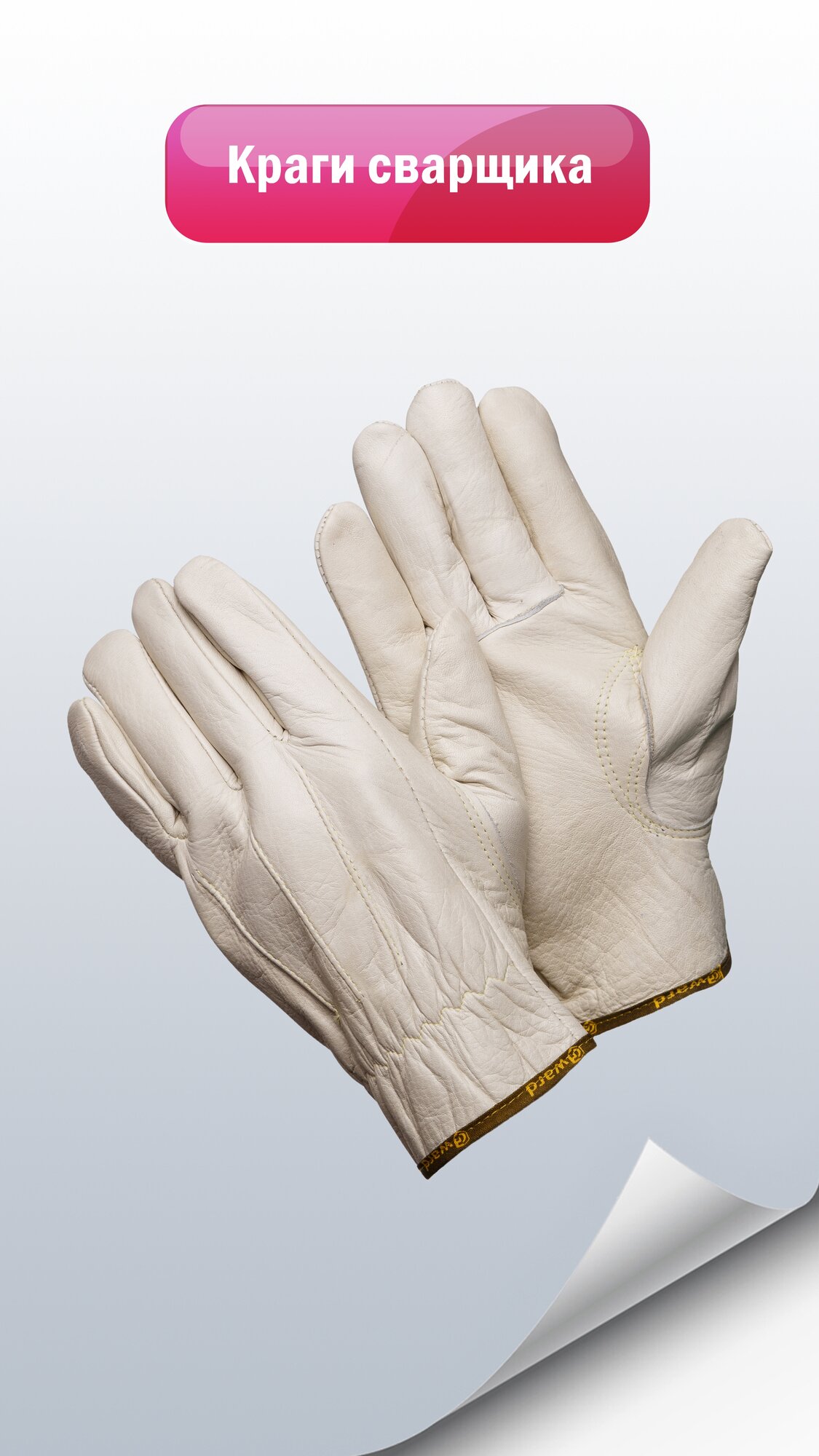 Кожаные защитные перчатки Gward Force
