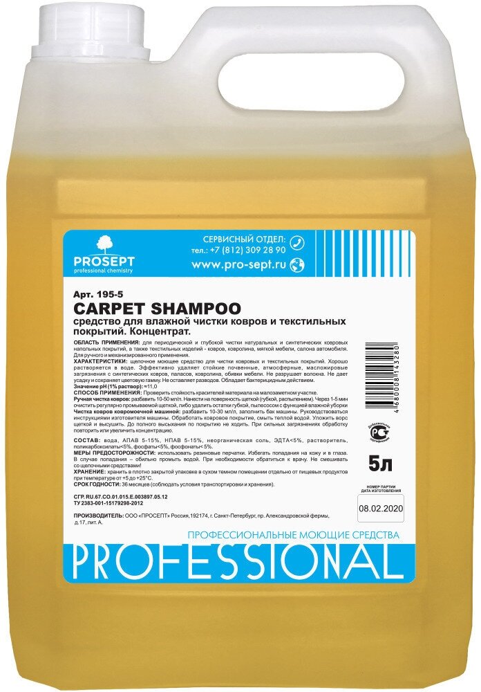 Шампунь для чистки ковров и мягкой мебели Carpet Shampoo PROSEPT