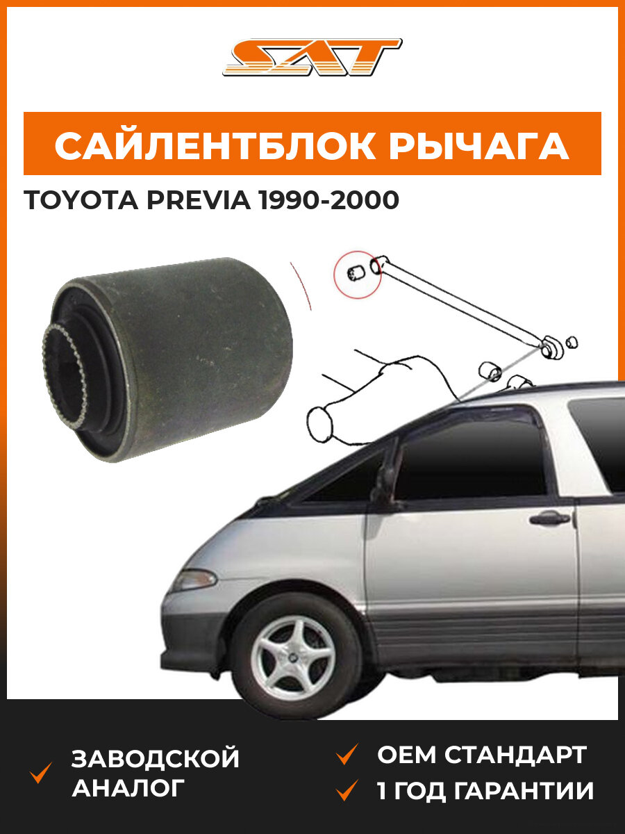 Сайлентблок рычага SAT ST4870628010 Toyota Previa 1 1990-2000 Тойота Превия