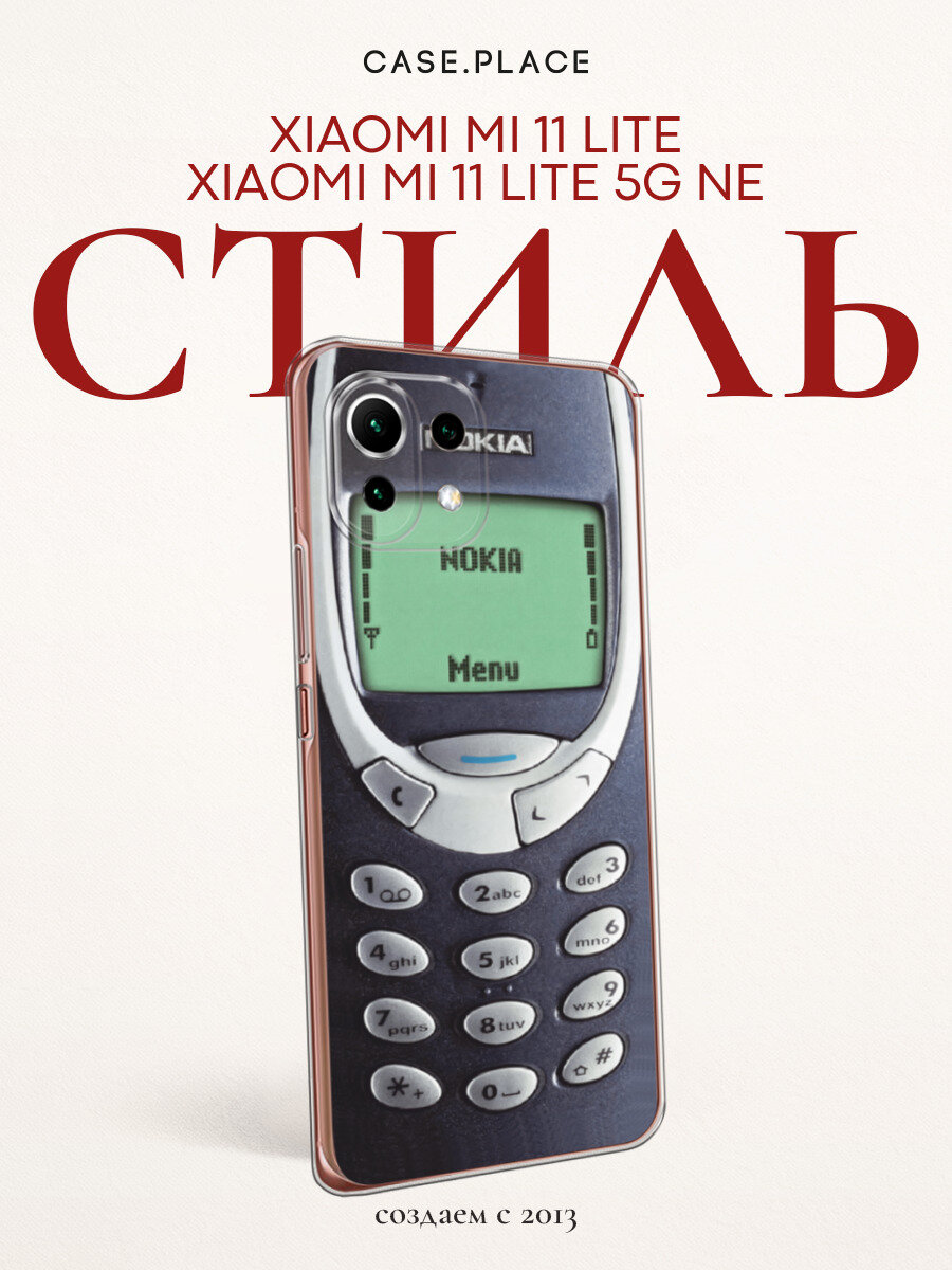 Чехол на Xiaomi Mi 11 Lite/5G NE / Сяоми Ми 11 Лайт/5G NE с принтом В виде Нокиа