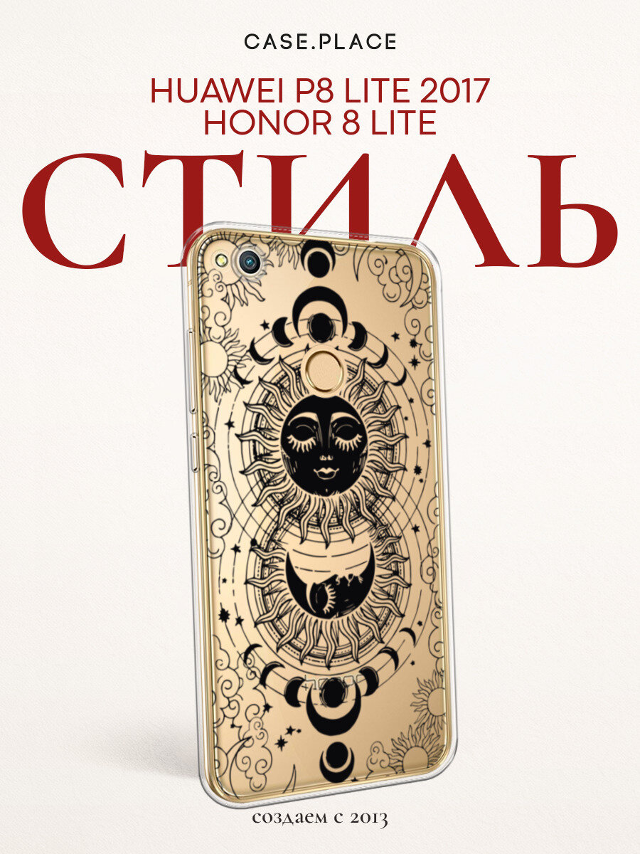 Чехол на Honor 8 Lite/P8 Lite 2017 / Хонор 8 Лайт с принтом Астрологический танец, прозрачный