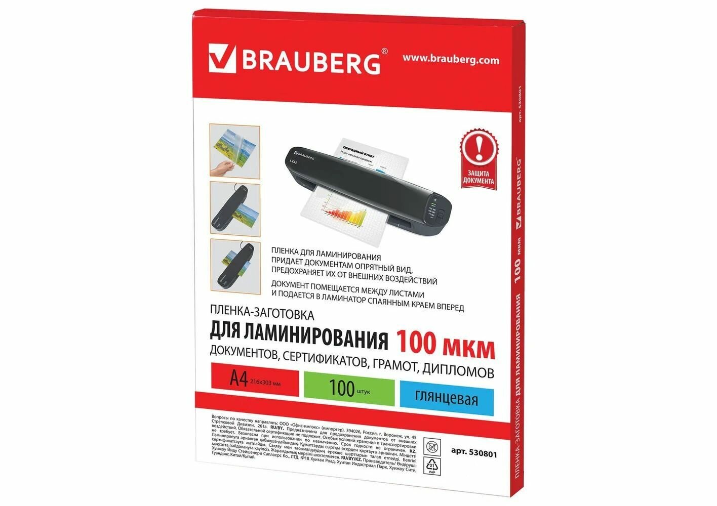 Пакетная пленка для ламинирования BRAUBERG Пленки-заготовки, 100 шт., 216Х303 мм, 100 мкм, 530801 — фото 16