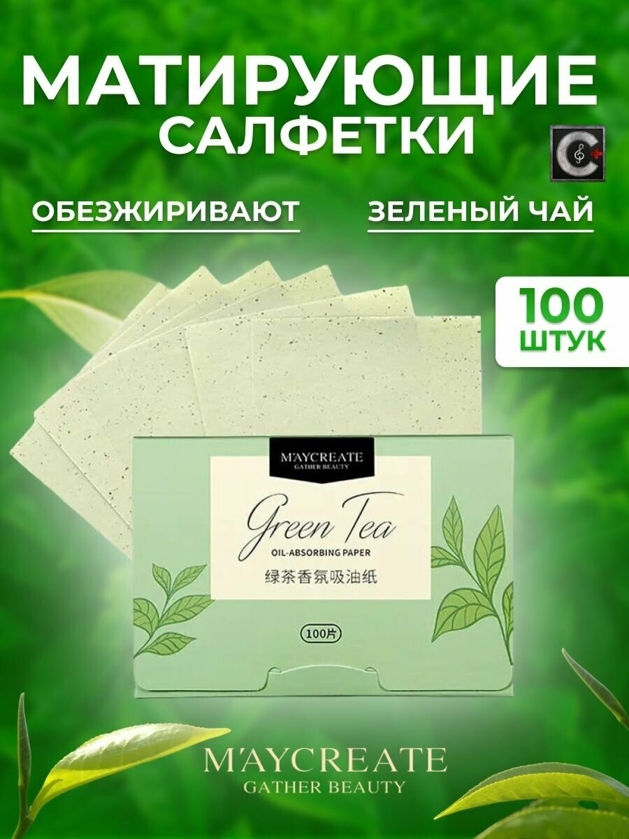 MAYCREATE Матирующие салфетки зеленый чай - 1 шт