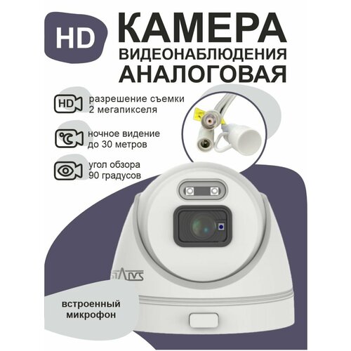 Купольная AHD видеокамера