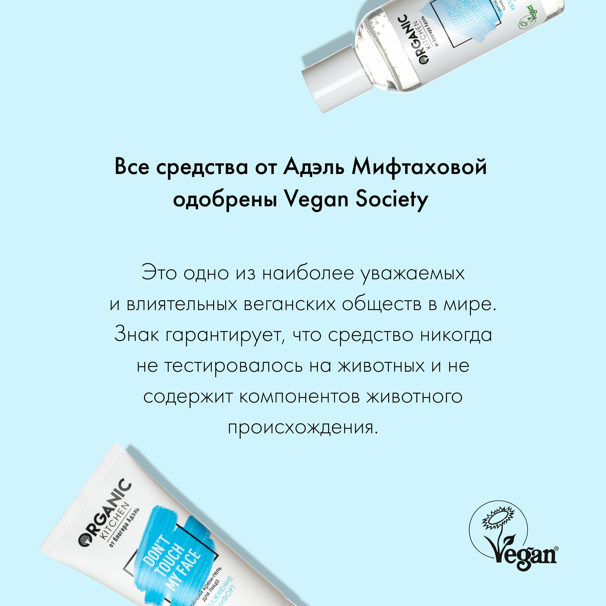 Увлажняющий тоник для лица от Адэль Organic Kitchen Bloggers, 170 мл