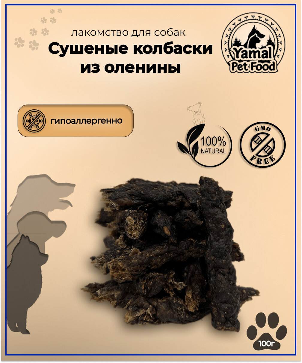 фото Лакомство для собак "Сушеные колбаски из оленины", 100 гр.