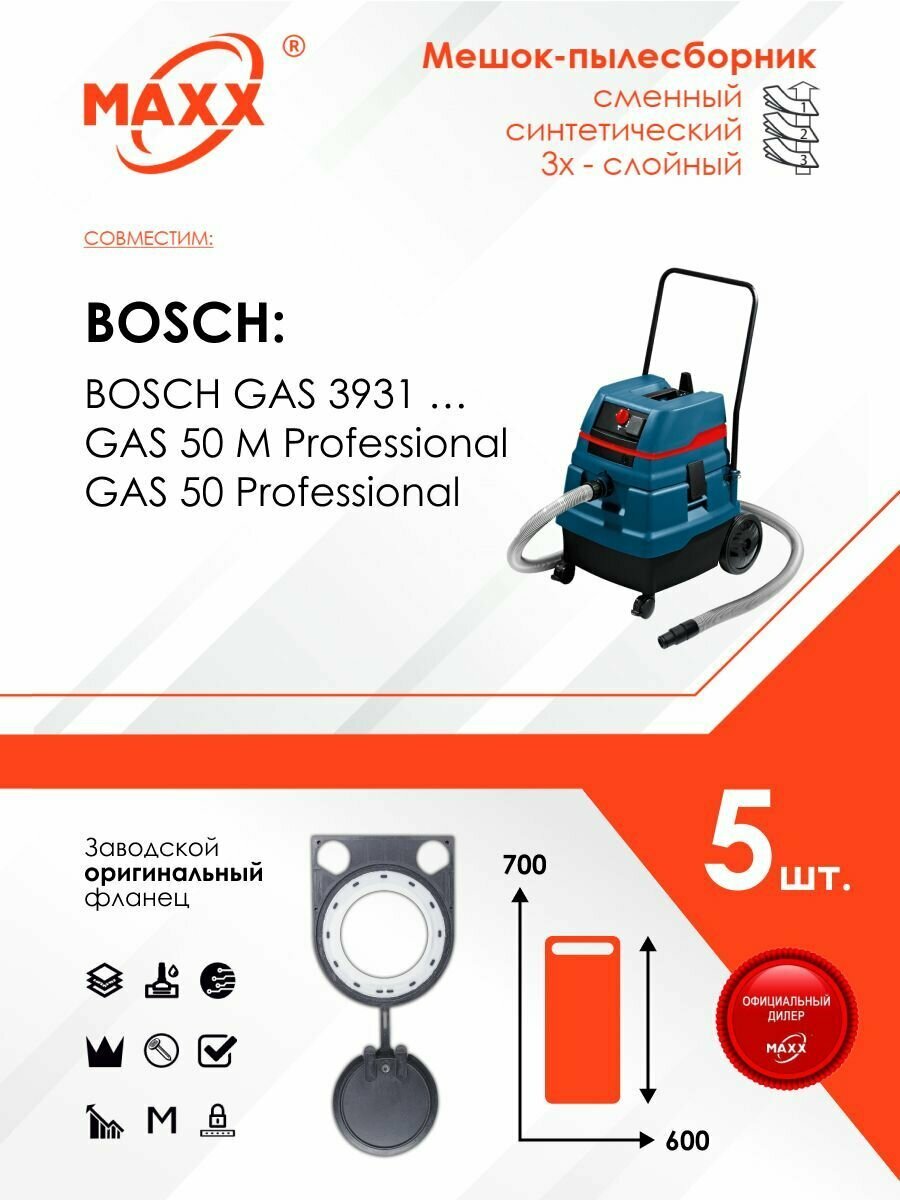 Мешки сменные (PP-фланец) 5 шт. для пылесоса BOSCH GAS 50 Professional