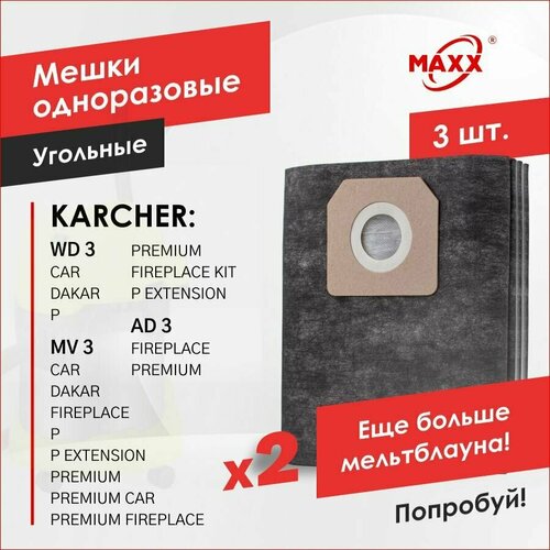 Мешки для пылесоса KARCHER WD 3 WD 3 P 6959-1300 MV 3 MV 3 керхер 3 шт 645₽