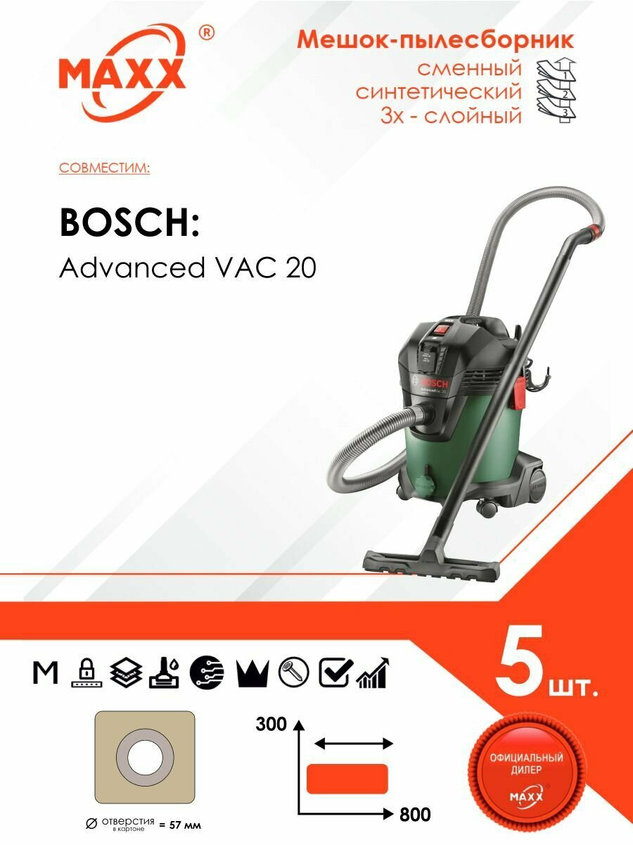 Мешки сменные 5 шт. для пылесоса Bosch AdvancedVac 20 06033D1200 1200 Вт 20 л (2609256F33)