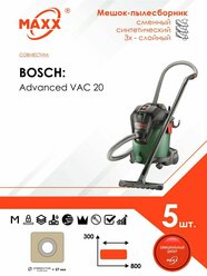 Мешок - пылесборник 5 шт. для пылесоса Bosch AdvancedVac 20, 06033D1200, 1200 Вт, 20 л (2609256F33)
