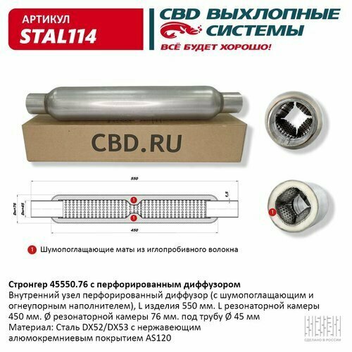 Стронгер 45550.76 с перфорированным диффузором CBD STAL114