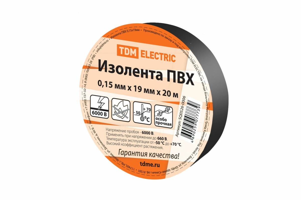 Изолента ПВХ 0,15х19мм Черная 20метров TDM — фото 8
